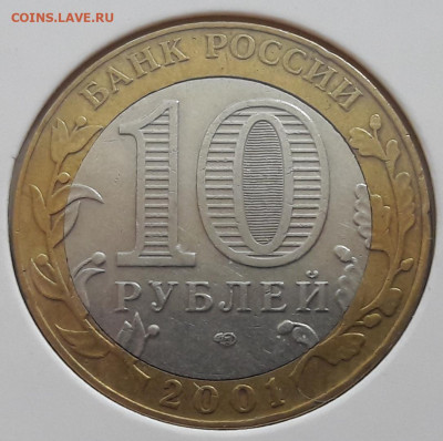 10 рублей Гагарин двойная вырубка до 21.12.2021г. - 173
