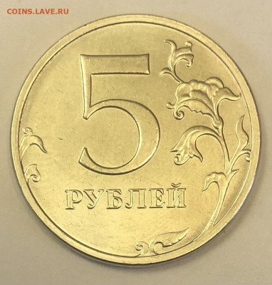 5 рублей 2021 года определение шт. - 1.