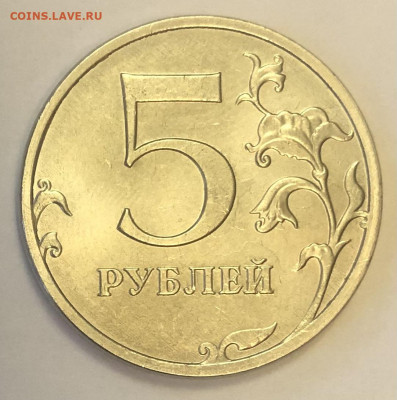 5 рублей 2021 года определение шт. - 3.