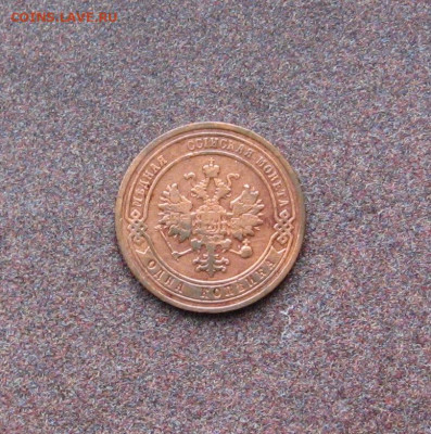 1 копейка 1902 года. - IMG_0096.JPG
