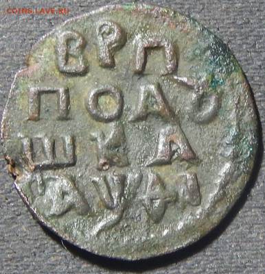 полушка ВРП 1719 год буквами. - 1