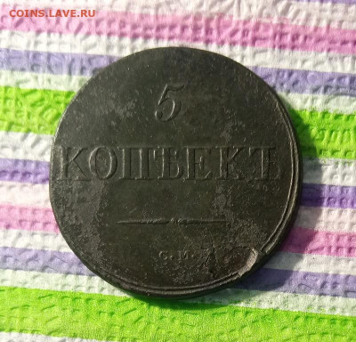 5 копеек СМ 1831 до 24.12.2021 в 22 Мск - IMG_20211219_143948_246 а