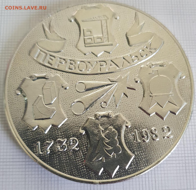 Настольная медаль Первоуральск 250 лет 60 мм до 24.12.21 - 20200816_185218