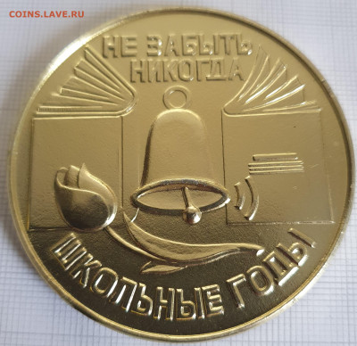 Настольная медаль Школьная 60 мм до 24.12.21 - 20200816_184345