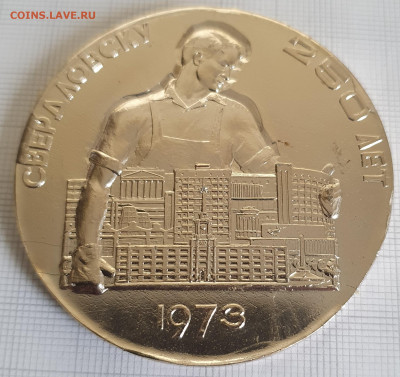 Настольная медаль Свердловск 250 лет 60 мм до 24.12.21 - 20200816_184110