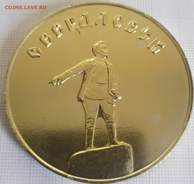 Настольная медаль Свердловск 250 лет 60 мм до 24.12.21 - 20200816_184908