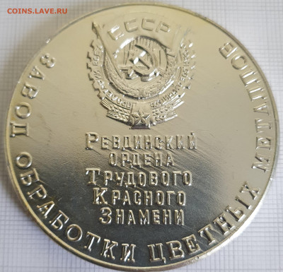 Настольная медаль завод ОЦМ 60 мм до 24.12.21 - 20200816_185124