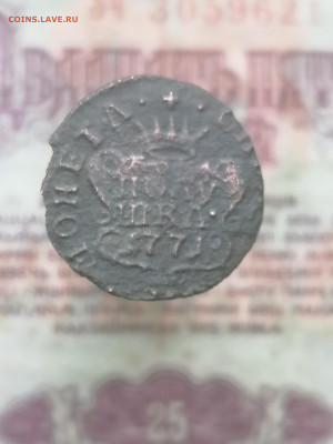 Полушка 1771 г. КМ (Сибирь) - 1