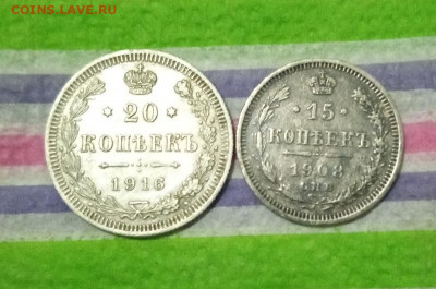 20 коп 1916 ВС, 15 коп 1908 ЭБ до 24.12.2021 в 22 Мск - IMG_20211219_180229_793 а