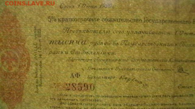 1000 руб. 1919 г. - Колчак 2-х  литерная - IMGA0124.JPG