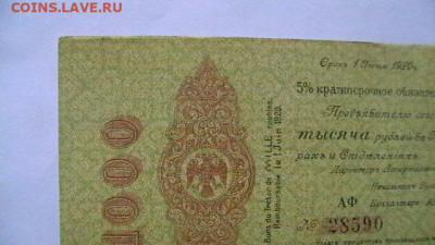 1000 руб. 1919 г. - Колчак 2-х  литерная - IMGA0119.JPG