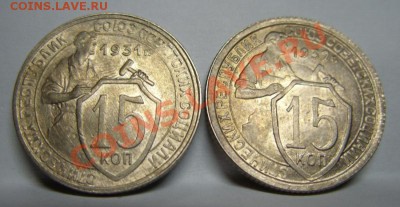 15 копеек 1931, 1932 - 15 копеек.JPG