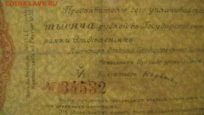 1000 руб. 1919 г. - Колчак 1 литерная до 24,12,21 МСК 22-00 - IMGA0208.JPG