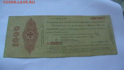 1000 руб. 1919 г. - Колчак 1 литерная до 24,12,21 МСК 22-00 - IMGA0202.JPG