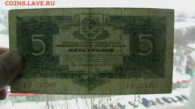 5 руб. 1934 г. (1937) -без подписи. до 24,12,21 по МСК 22-00 - IMGA0182.JPG