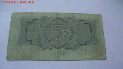 5 руб. 1934 г. (1937) -без подписи. до 24,12,21 по МСК 22-00 - IMGA0181.JPG