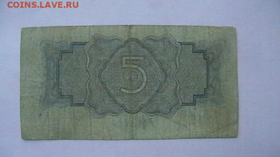 5 руб. 1934 г. (1937) -без подписи. до 24,12,21 по МСК 22-00 - IMGA0180.JPG