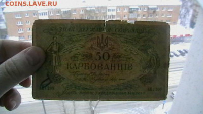50 карбованцев 1918г Гражд. война до 24,12,21 по МСК 22-00 - IMGA0189.JPG
