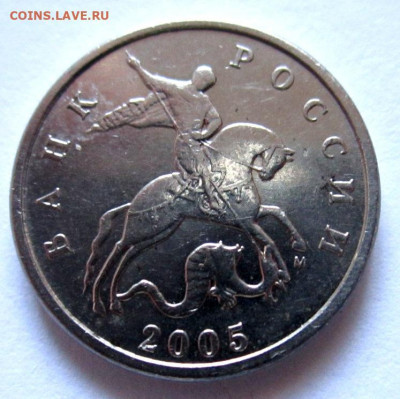 1 коп.2005 г.М-Шт.1.22Г; 5 коп.2005 г.М-Шт.Б.До 26.12.2021 г - 009.JPG