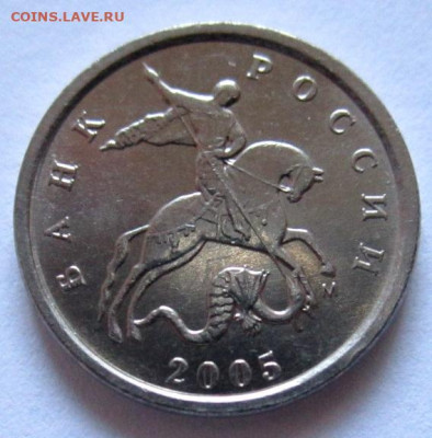 1 коп.2005 г.М-Шт.1.22Г; 5 коп.2005 г.М-Шт.Б.До 26.12.2021 г - 005.JPG