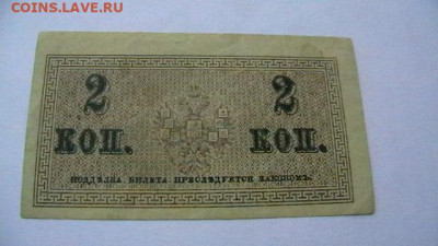 2 копейки 1917-1917гг. до 24,12,21 по МСК 22-00 - IMGA0229.JPG