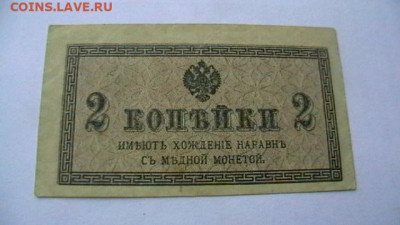 2 копейки 1917-1917гг. до 24,12,21 по МСК 22-00 - IMGA0227.JPG