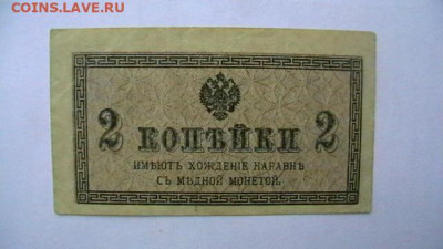 2 копейки 1917-1917гг. до 24,12,21 по МСК 22-00 - IMGA0226.JPG