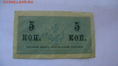 5 копеек 1917-1917гг. до 24,12,21 по МСК 22-00 - IMGA0115.JPG
