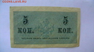 5 копеек 1917-1917гг. до 24,12,21 по МСК 22-00 - IMGA0114.JPG