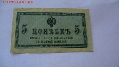 5 копеек 1917-1917гг. до 24,12,21 по МСК 22-00 - IMGA0113.JPG