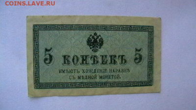 5 копеек 1917-1917гг. до 24,12,21 по МСК 22-00 - IMGA0112.JPG
