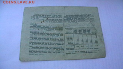 25 руб. 1946г. Облигация, СССР. до 24,12,21 по МСК 22-00 - IMGA0619.JPG