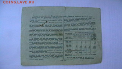 25 руб. 1946г. Облигация, СССР. до 24,12,21 по МСК 22-00 - IMGA0618.JPG