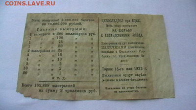 10 руб.ЦКПОСЛЕДГОЛ 1923г до 24,12,21 по МСК 22-00 - IMGA0092.JPG