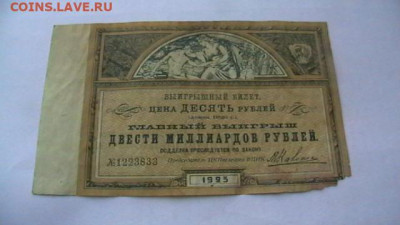 10 руб.ЦКПОСЛЕДГОЛ 1923г до 24,12,21 по МСК 22-00 - IMGA0090.JPG