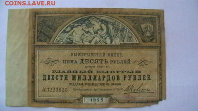10 руб.ЦКПОСЛЕДГОЛ 1923г до 24,12,21 по МСК 22-00 - IMGA0089.JPG