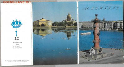 Набор из 10 карточек в обложке СССР 1976. "Ленинград" - лд