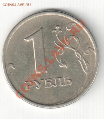 1р 1997СПМД,полный раскол - 1рубль 1997 СПМД,полный раскол 001