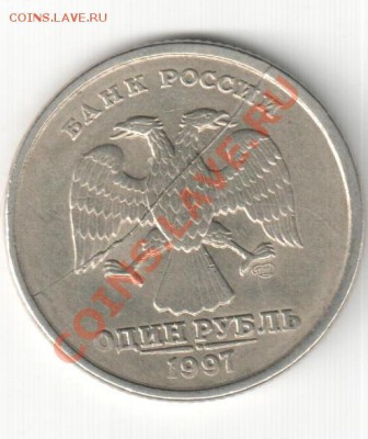 1р 1997СПМД,полный раскол - 1рубль 1997 СПМД,полный раскол