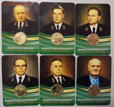 Жетоны метро в блист(Начальники метро Спб 6шт), до 25.12 - KK Начальники-1