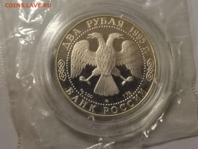 2р 1995г Грибоедов, серебро. (Пруф запай), до 26.12 - Y Грибоедов зап-2