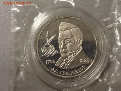 2р 1995г Грибоедов, серебро. (Пруф запай), до 26.12 - Y Грибоедов зап-1