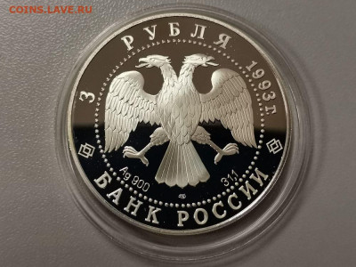 3р 1993г Собор Покрова на рву, серебро, до 26.12 - Y ПОКРОВ на РВУ-2