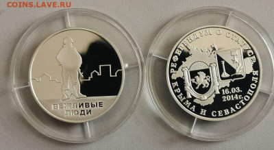 2 жетона ММД. Присоединение Крыма, серебро. Ag925, до 26.12 - Y Присоединение-1