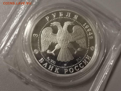 3р 1994г 100лет Трансибу, серебро. В запае, до 26.12 - Y ТРАНССИБ запай-2