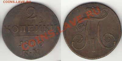 2 копейки КМ 1797-1798-1799-1800-1801 - 2коп1800КМ_1