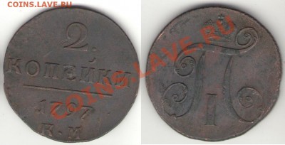 2 копейки КМ 1797-1798-1799-1800-1801 - 2коп1797КМ_1