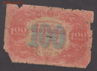 РСФСР 1922 100 рублей до 26 12 - 86