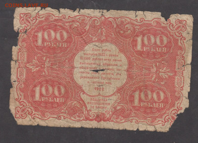 РСФСР 1922 100 рублей до 26 12 - 86а