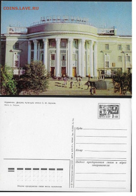 Подборка художественных маркированных карточек. СССР 1976-19 - Мурманск 2
